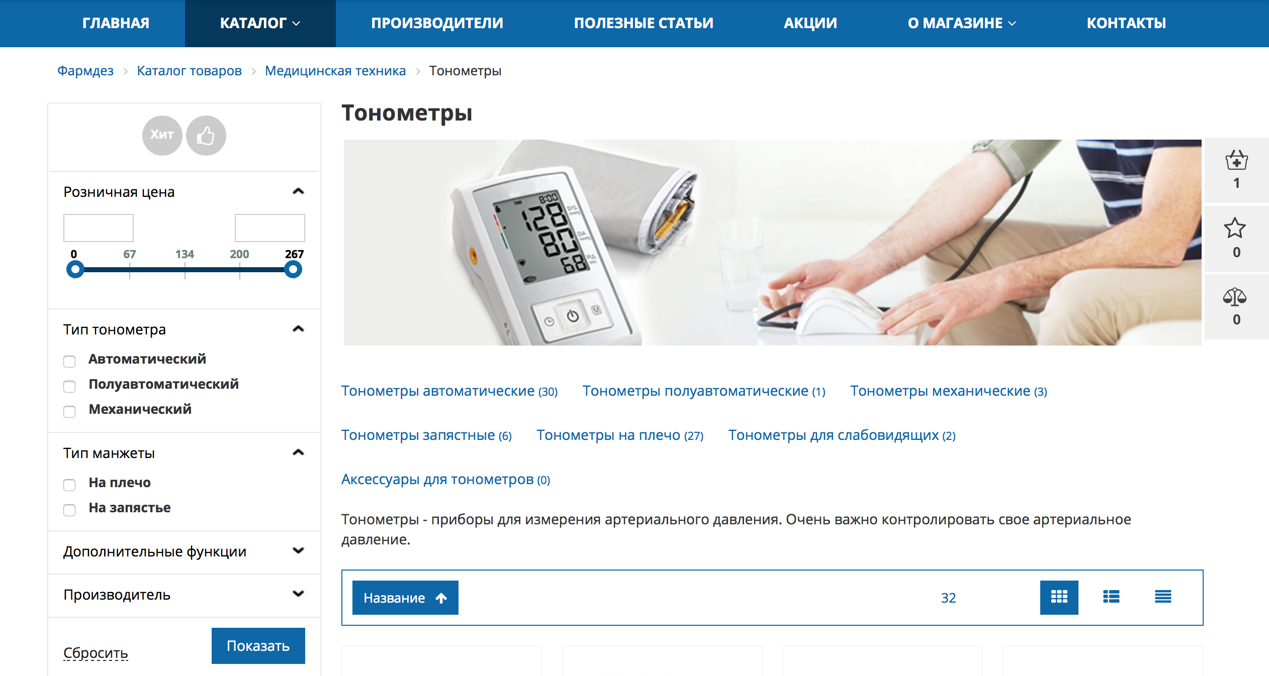 интернет-магазин медицинской техники и изделий медицинского назначения